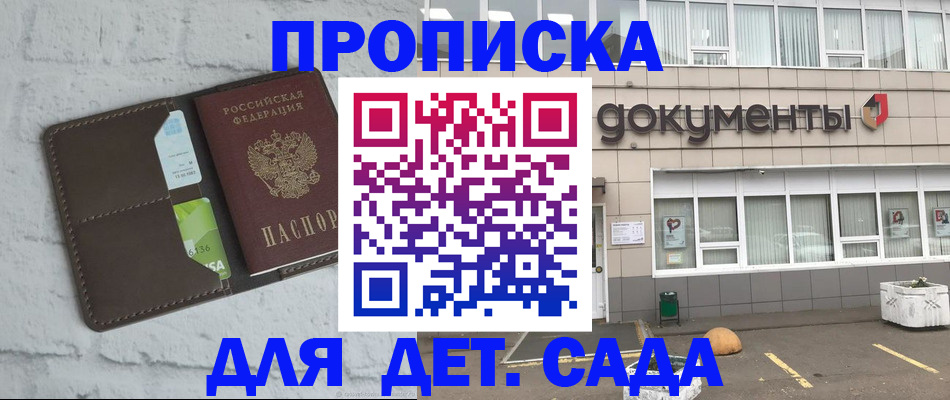 временная регистрация недорого в Новомичуринске