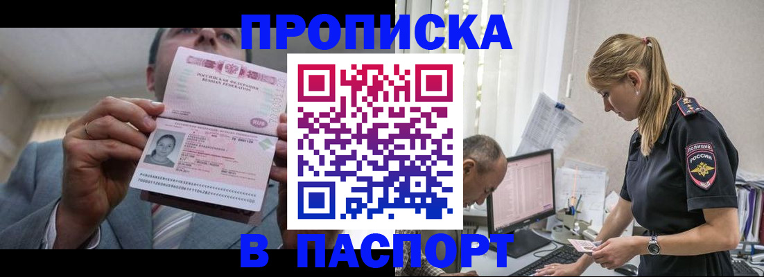 временная регистрация для всех в Новомичуринске